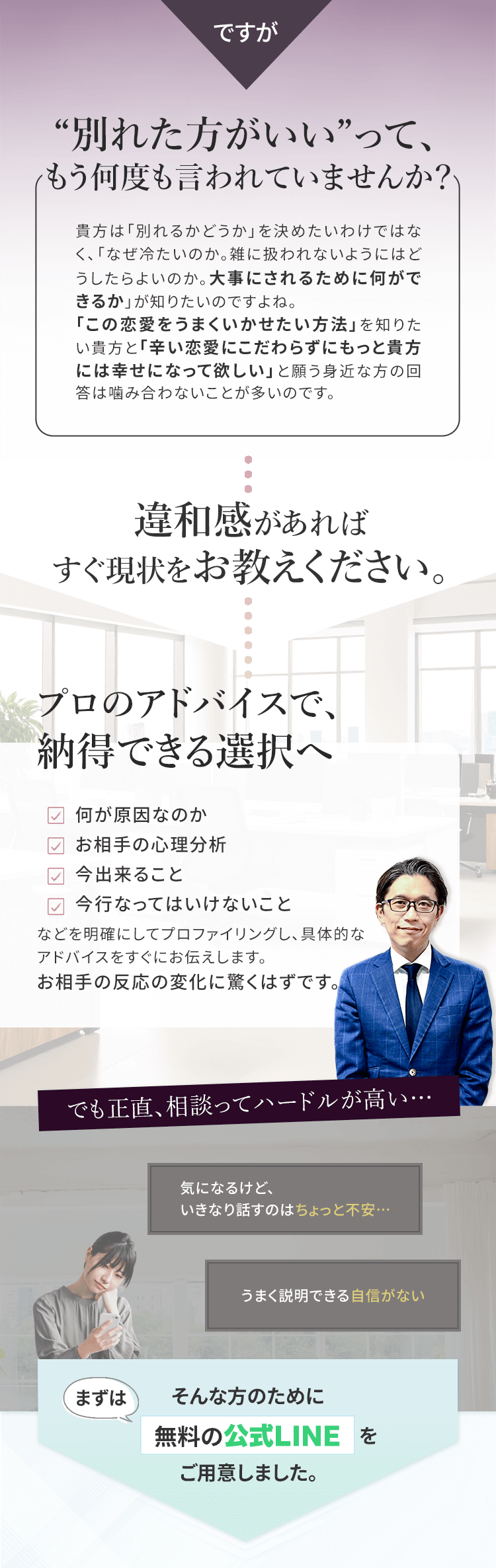 別れた方がいい？本当に欲しかった言葉とは。相談の第一歩はLINEから。