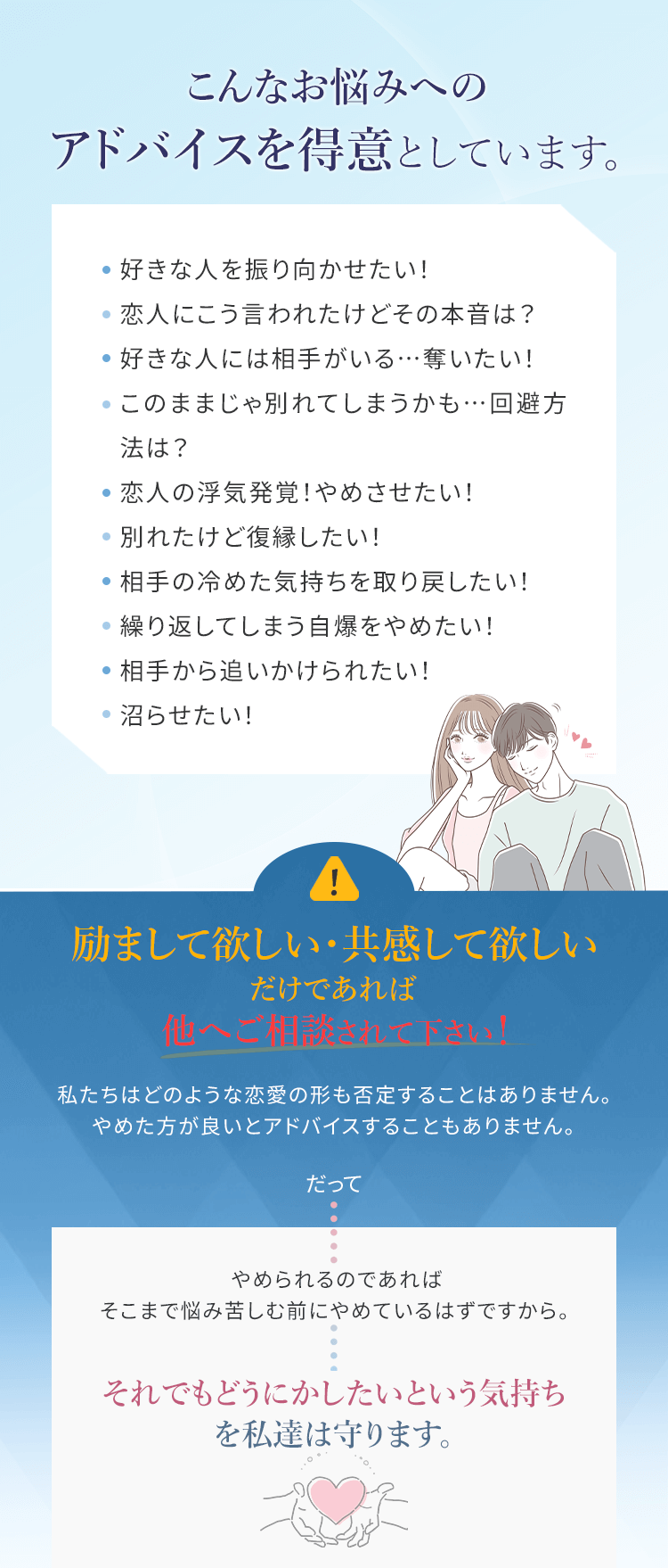 こんなお悩みへのアドバイスを得意としています｜恋愛の悩みに真剣に向き合います