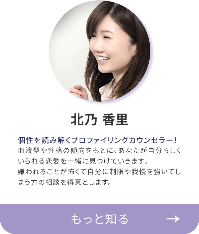 恋愛カウンセラー 北乃香里（きたの・かおり） プロフィール紹介