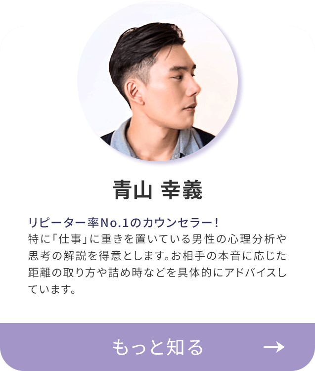 恋愛カウンセラー 青山幸義（あおやま・ゆきよし） プロフィール紹介